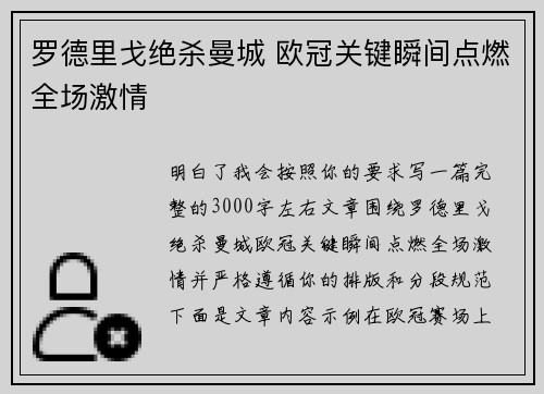 罗德里戈绝杀曼城 欧冠关键瞬间点燃全场激情 罗德里戈绝杀曼城 欧冠关键瞬间点燃全场激情