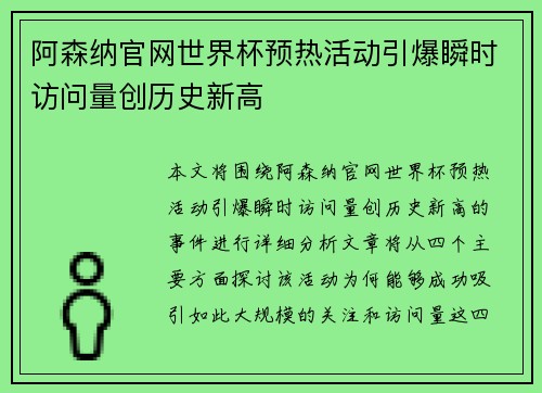阿森纳官网世界杯预热活动引爆瞬时访问量创历史新高