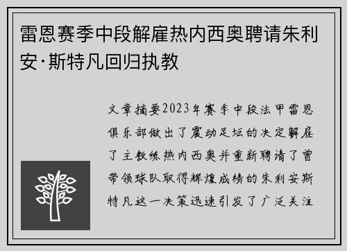 雷恩赛季中段解雇热内西奥聘请朱利安·斯特凡回归执教 雷恩赛季中段解雇热内西奥聘请朱利安·斯特凡回归执教
