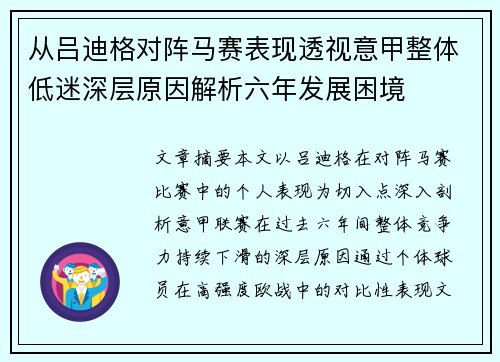 从吕迪格对阵马赛表现透视意甲整体低迷深层原因解析六年发展困境
