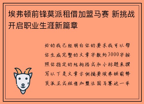 埃弗顿前锋莫派租借加盟马赛 新挑战开启职业生涯新篇章 埃弗顿前锋莫派租借加盟马赛 新挑战开启职业生涯新篇章