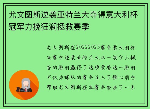 尤文图斯逆袭亚特兰大夺得意大利杯冠军力挽狂澜拯救赛季 尤文图斯逆袭亚特兰大夺得意大利杯冠军力挽狂澜拯救赛季