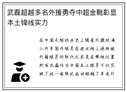 武磊超越多名外援勇夺中超金靴彰显本土锋线实力 武磊超越多名外援勇夺中超金靴彰显本土锋线实力