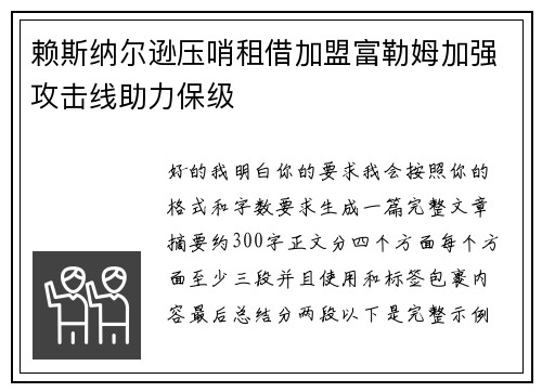 赖斯纳尔逊压哨租借加盟富勒姆加强攻击线助力保级 赖斯纳尔逊压哨租借加盟富勒姆加强攻击线助力保级