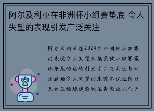 阿尔及利亚在非洲杯小组赛垫底 令人失望的表现引发广泛关注